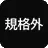 規格外巨尻