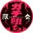 【獣会】素人『肉便器』ガチ堕ちch